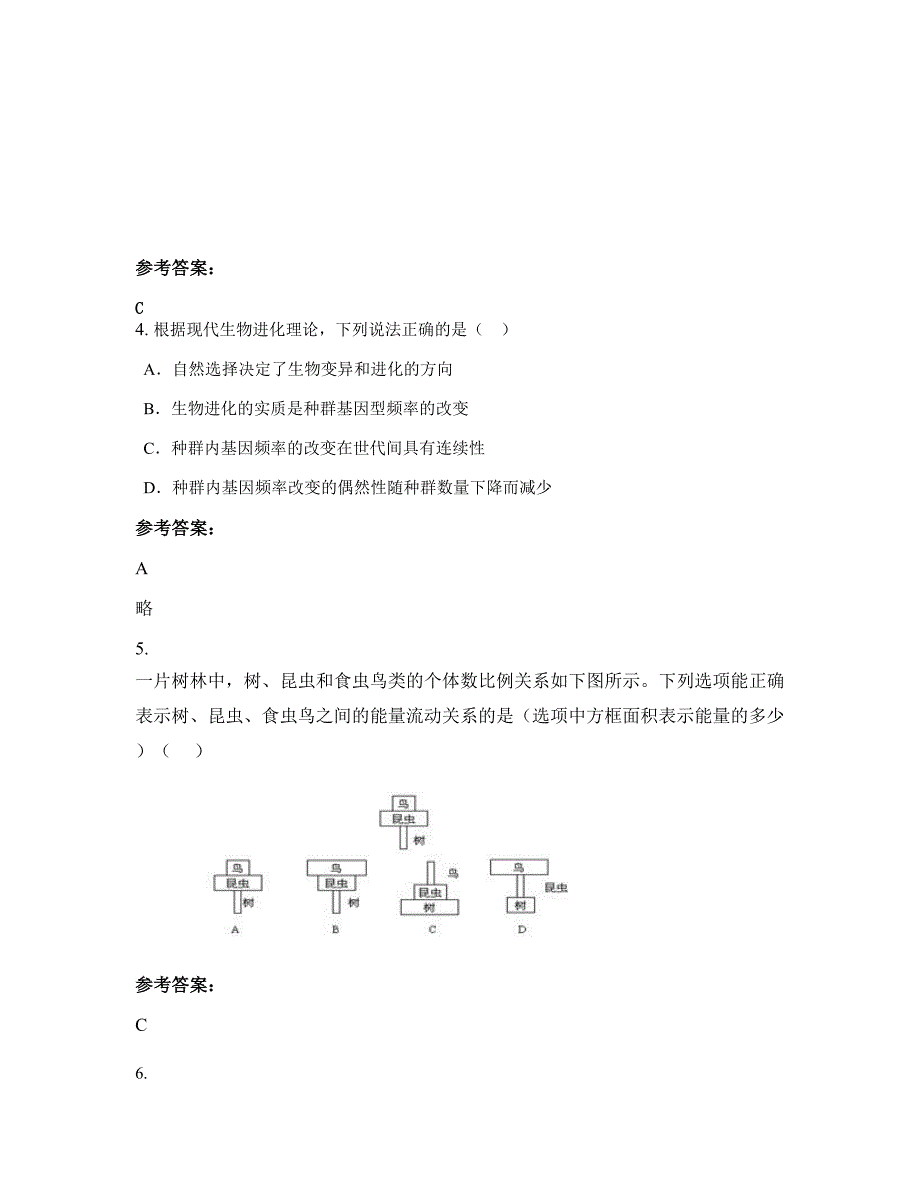 湖南省永州市西头中学高一生物期末试题含解析_第2页