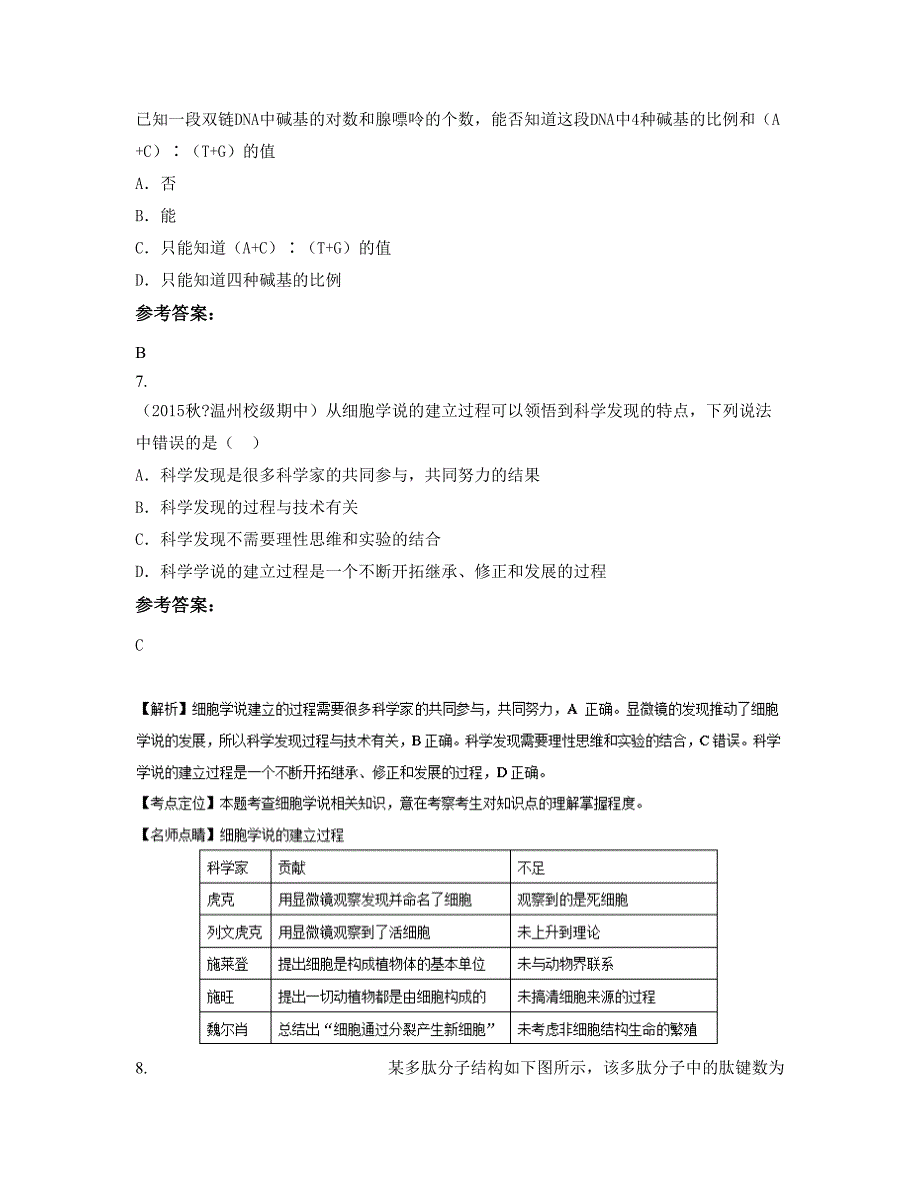 湖南省永州市西头中学高一生物期末试题含解析_第3页