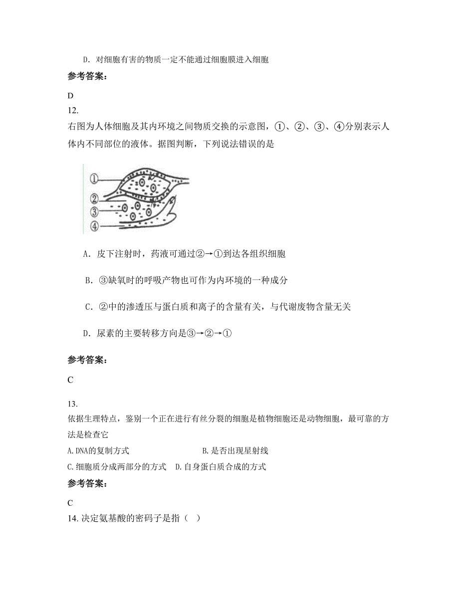 湖南省永州市西头中学高一生物期末试题含解析_第5页