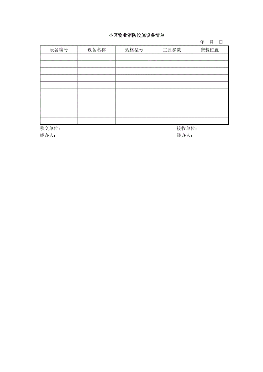 小区物业消防设施设备清单_第1页