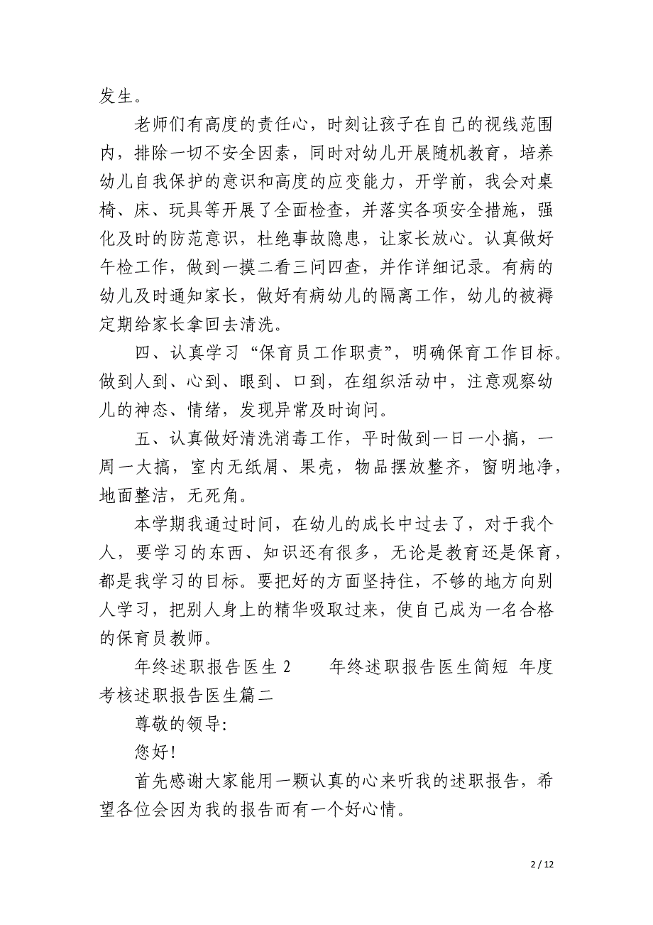 2023年年终述职报告医生简短_第2页