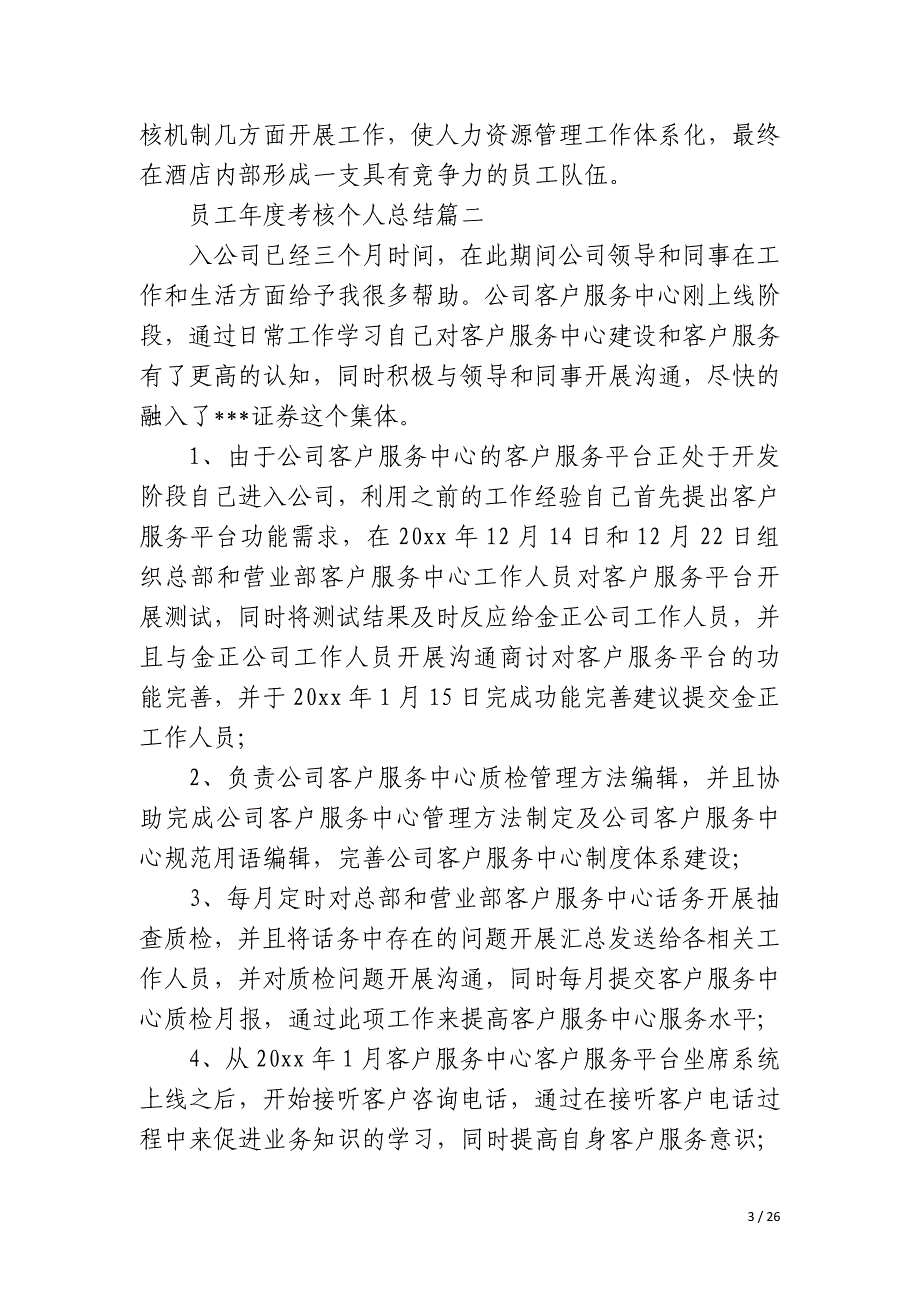 2023年员工年度考核个人总结12篇_第3页