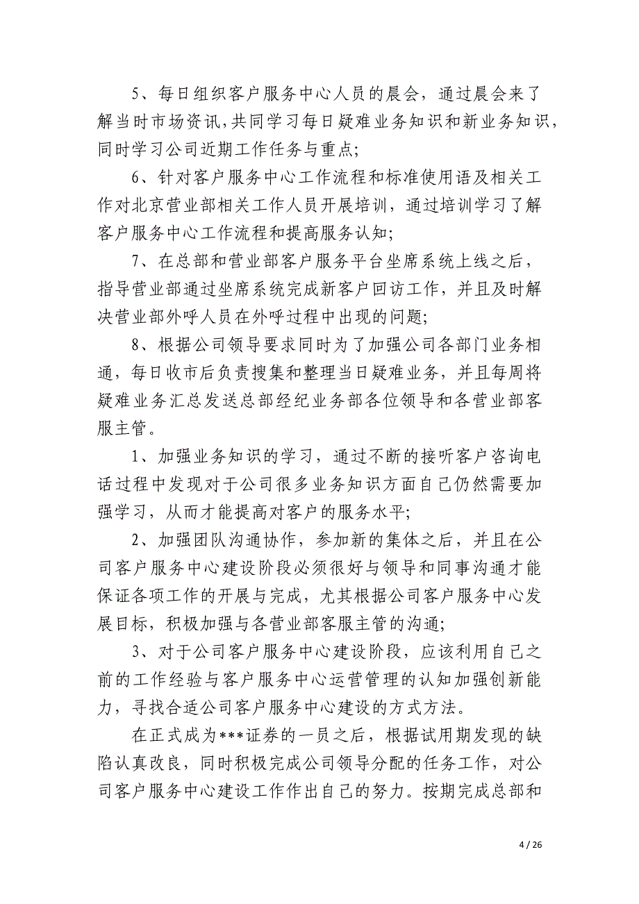 2023年员工年度考核个人总结12篇_第4页