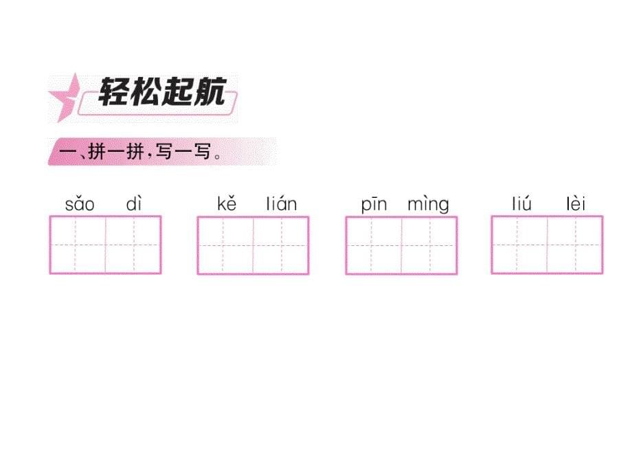 三年级上册语文课件－第3单元 10在牛肚子里旅行｜人教部编版 (共18张PPT)教学文档_第5页