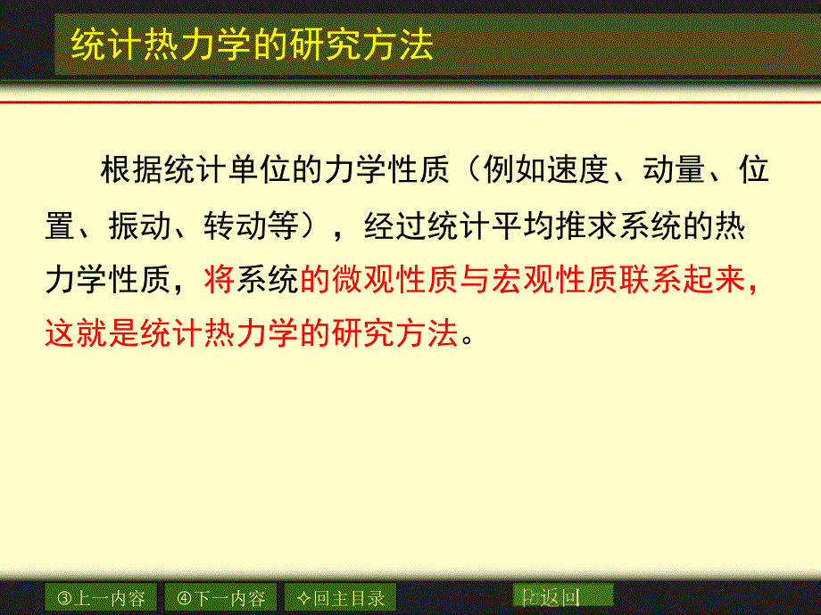 06章统计热力学基础_第3页