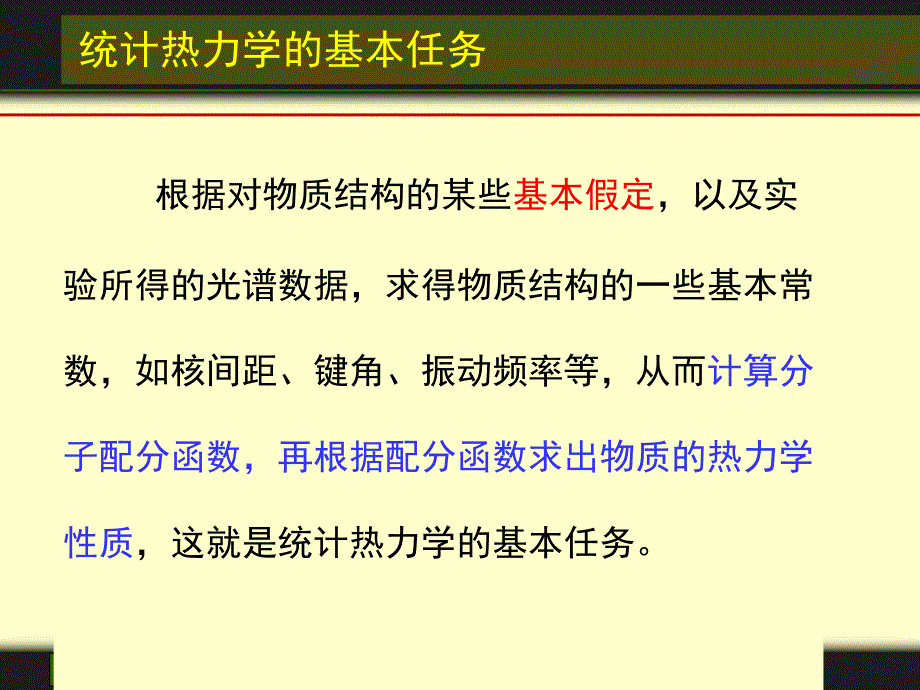 06章统计热力学基础_第4页