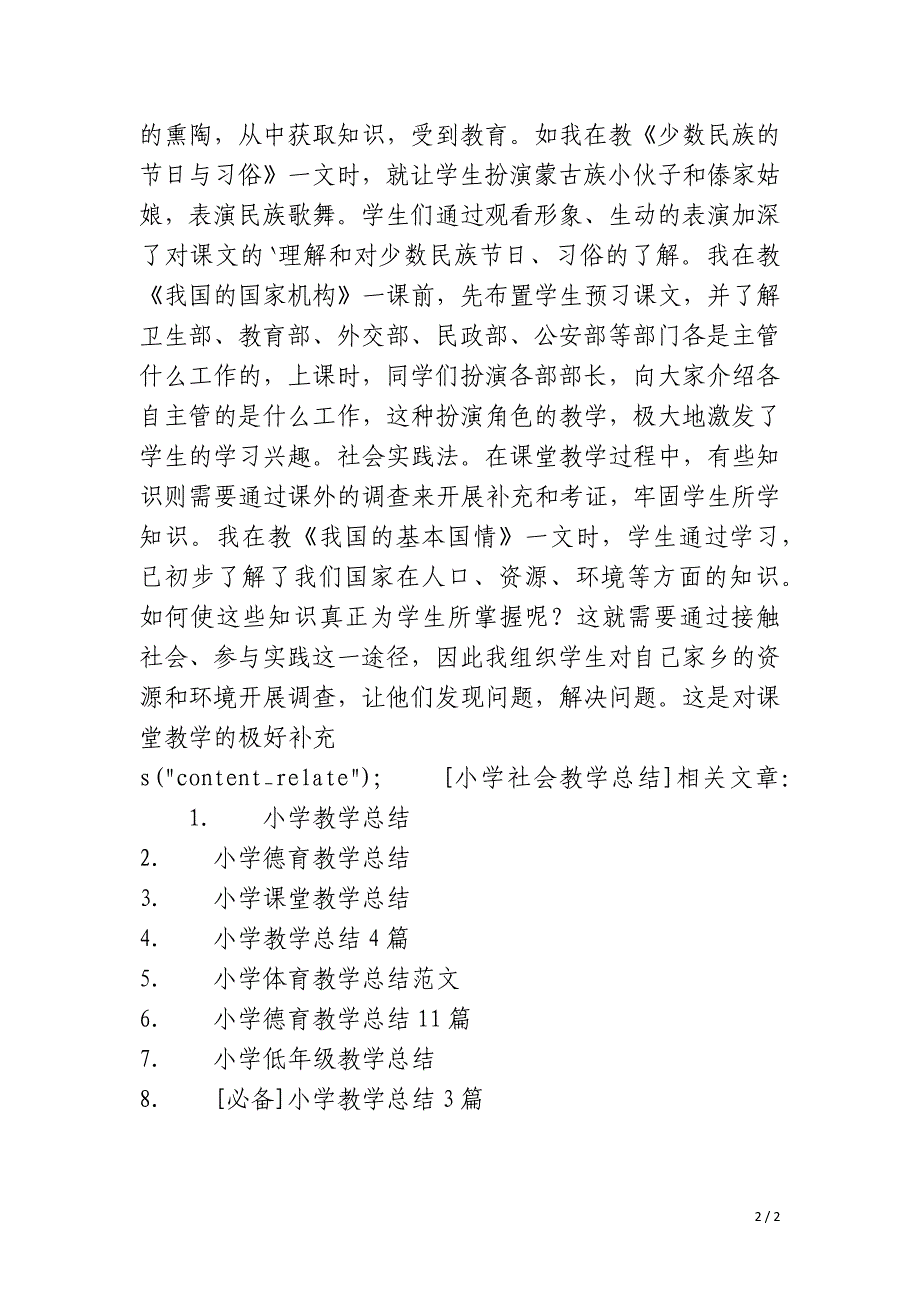 2023年小学社会教学总结优秀_第2页