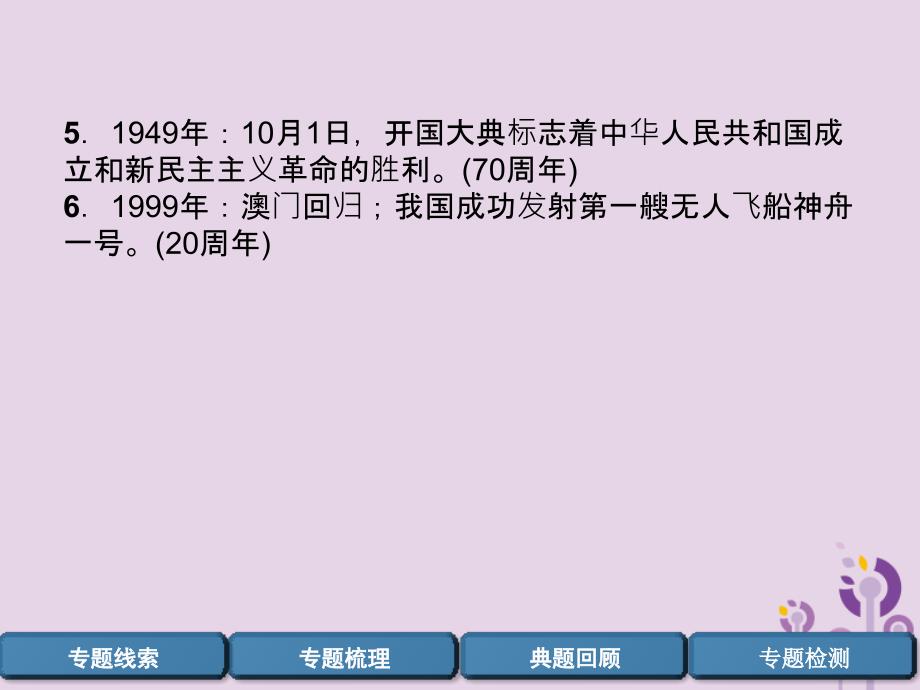 宜宾专版中考历史总复习第2编热点专题速查专题6逢十周年大事课件_第4页