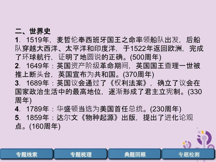 宜宾专版中考历史总复习第2编热点专题速查专题6逢十周年大事课件_第5页