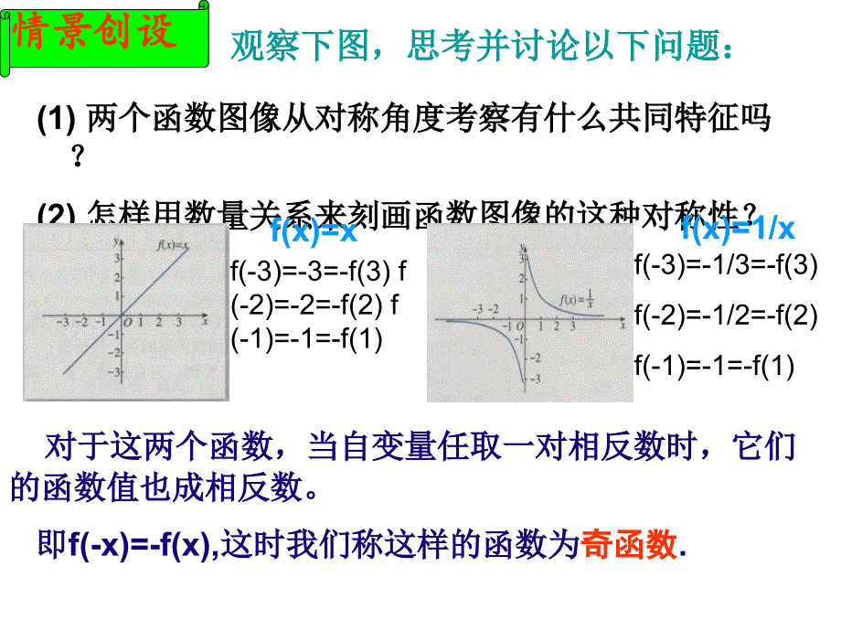 函数的简单性质奇偶性课件_第4页