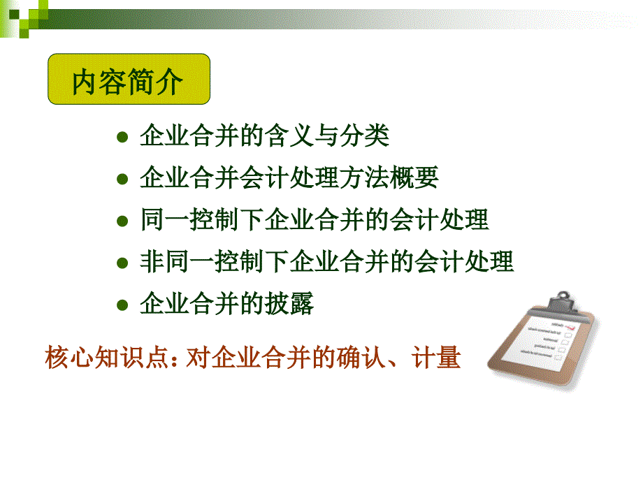 企业合并会计课件_第2页