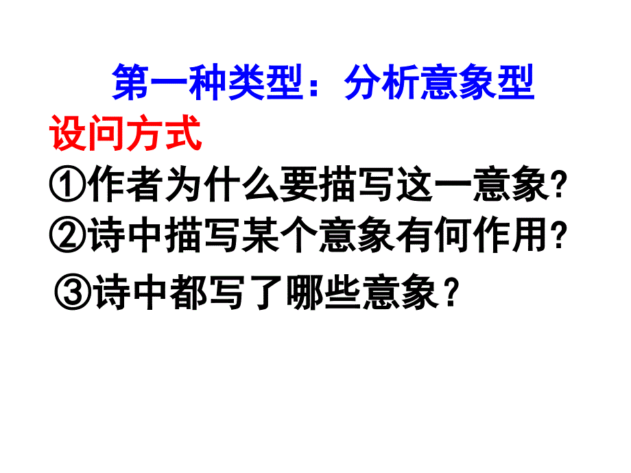 诗歌鉴赏之景物形象_第3页