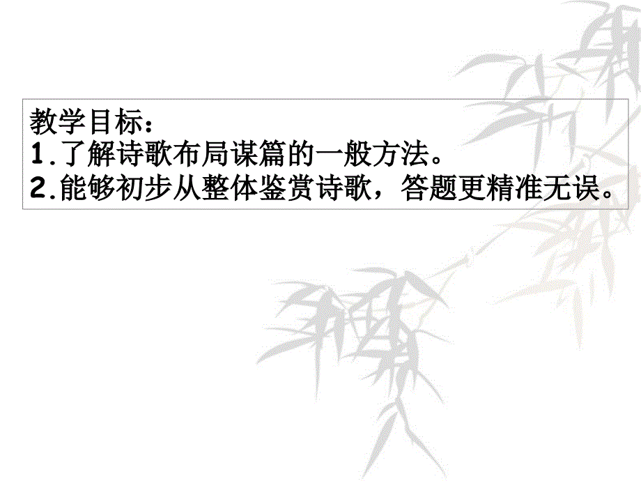 起承转合诗歌鉴赏之布局谋篇.ppt_第3页