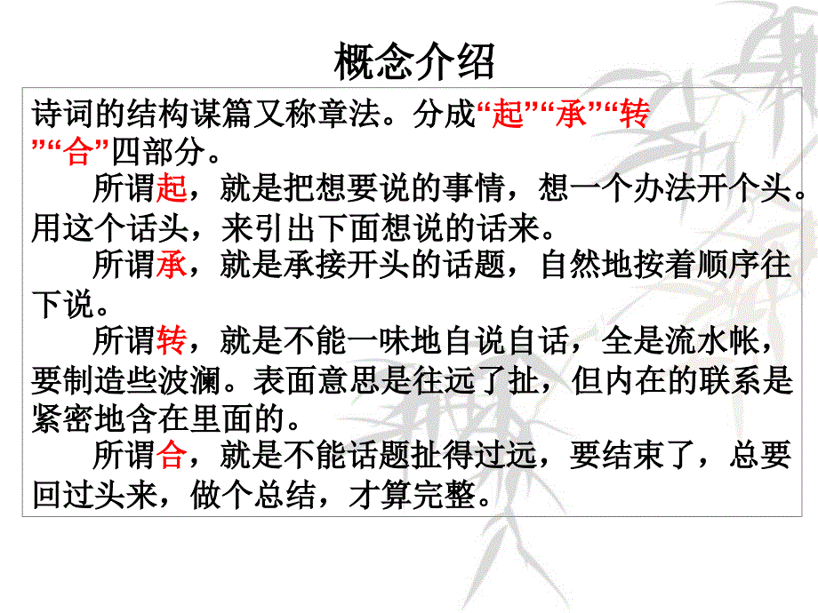 起承转合诗歌鉴赏之布局谋篇.ppt_第4页