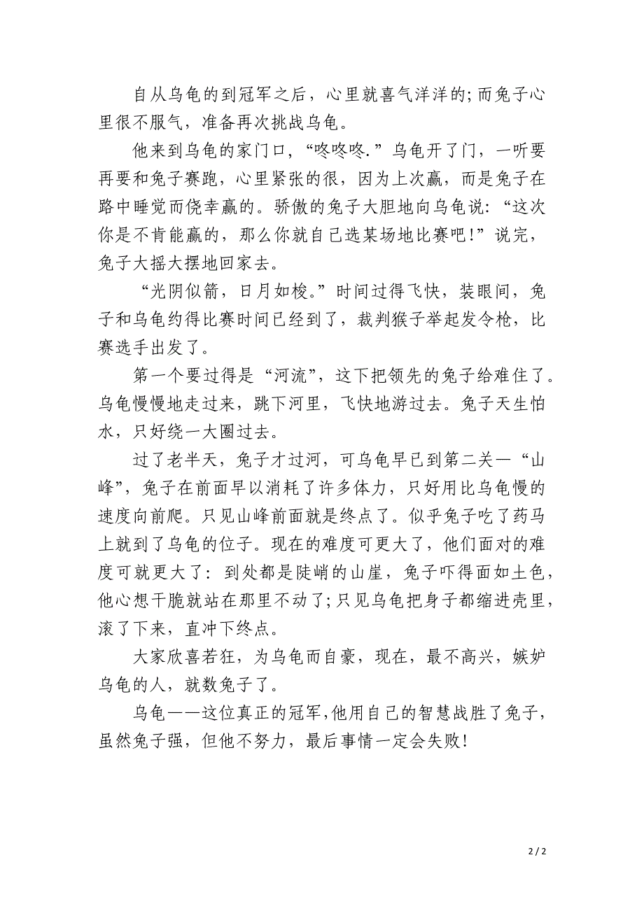 2023年小学龟兔赛跑教案汇总_第2页