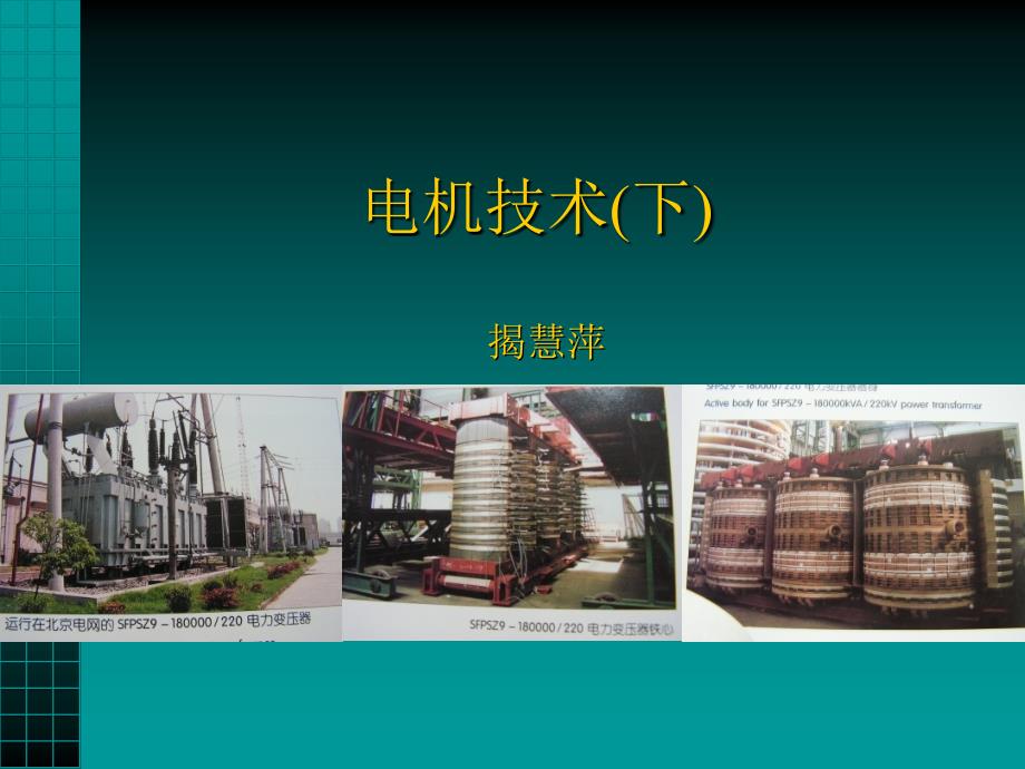 《变压器暂态》PPT课件.ppt_第1页