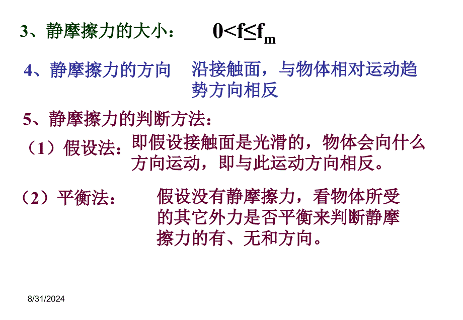 高一物理摩擦力1_第3页