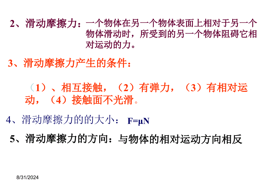 高一物理摩擦力1_第4页