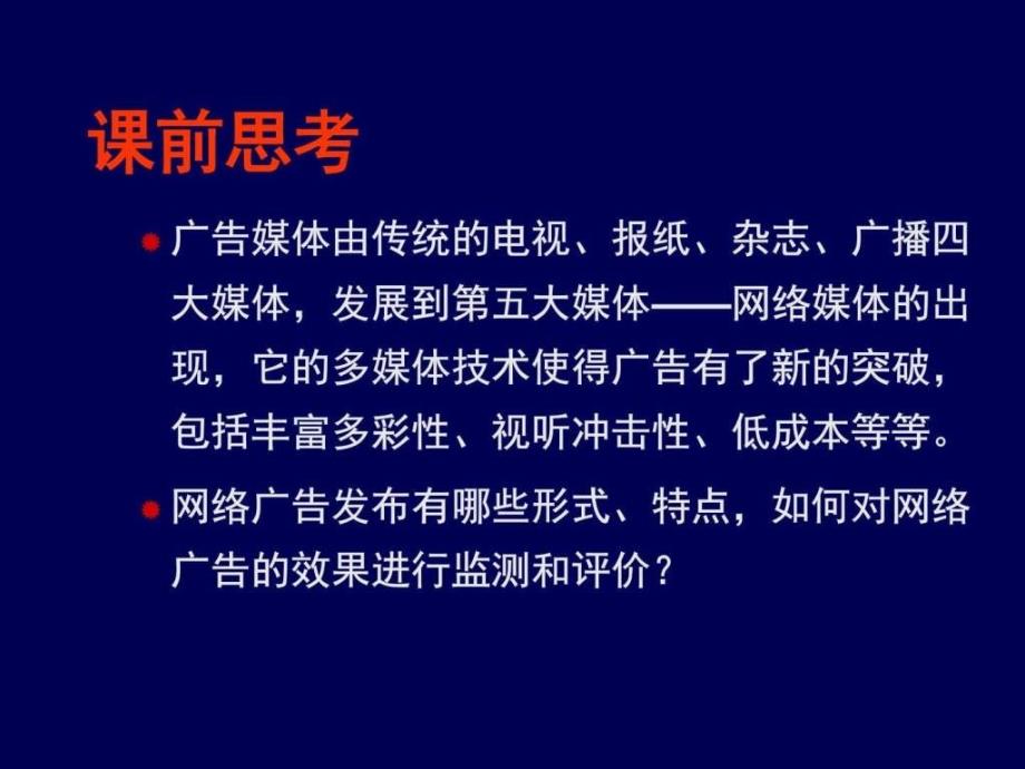 第十章 网络营销广告.ppt_第2页