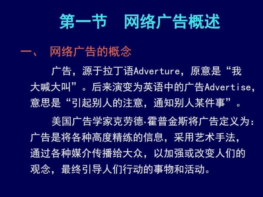 第十章 网络营销广告.ppt_第3页