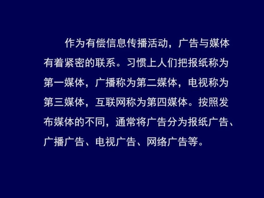 第十章 网络营销广告.ppt_第4页