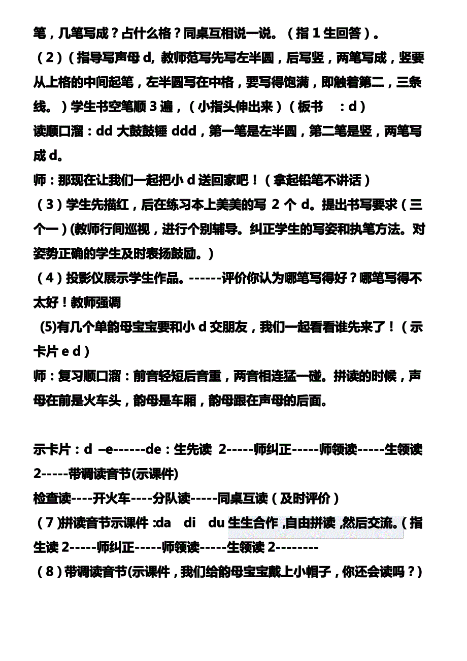 汉语拼音dt教学设计_第3页