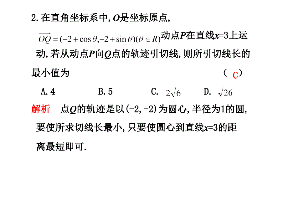 学案4转化与化归思想_第4页