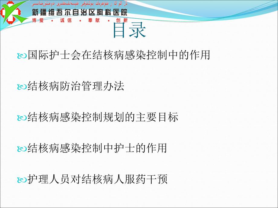 结核病控制中护士关键角色及感染与控制课件_第2页