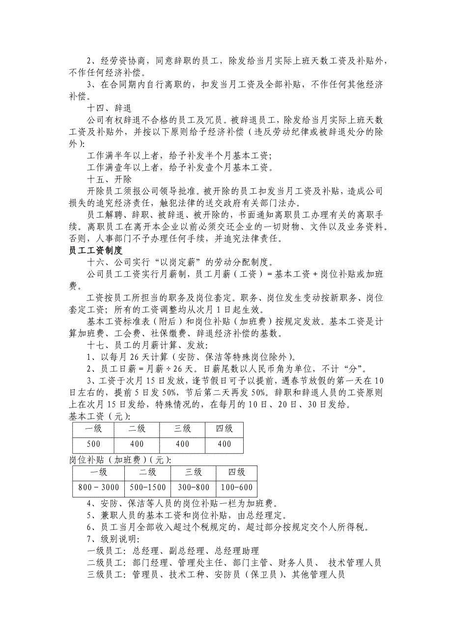 物业员工劳动人事管理制度_第3页