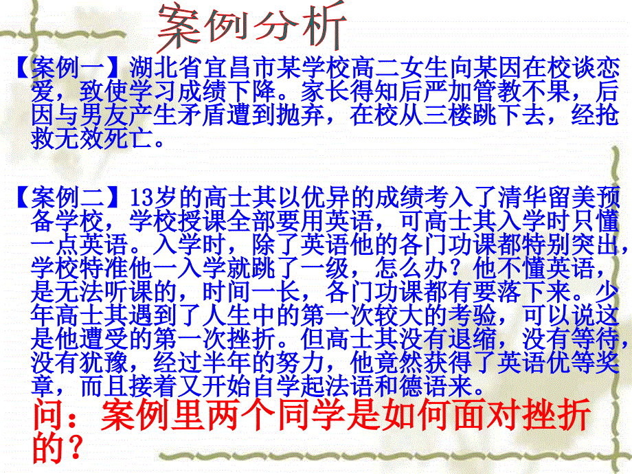 积极应对挫折2_第2页