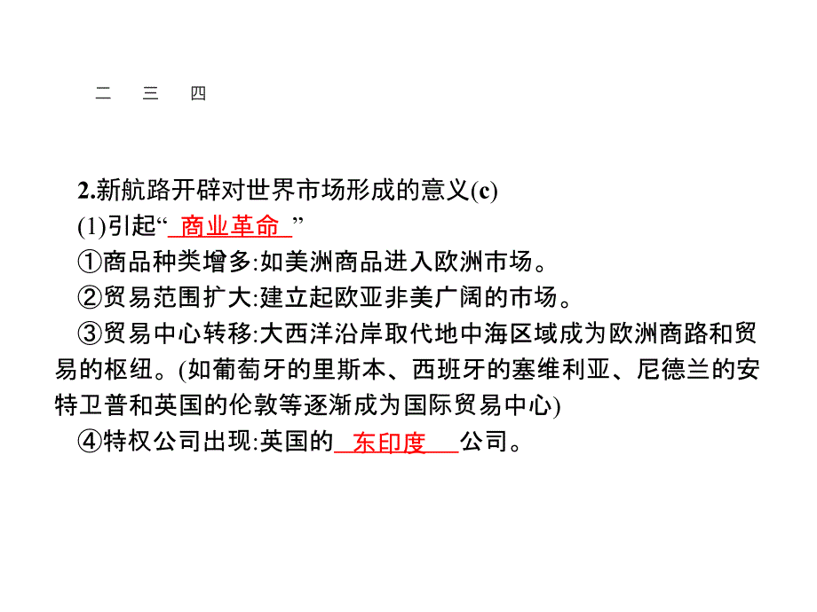 2018年浙江专版历史学考复习课件：专题14_第4页