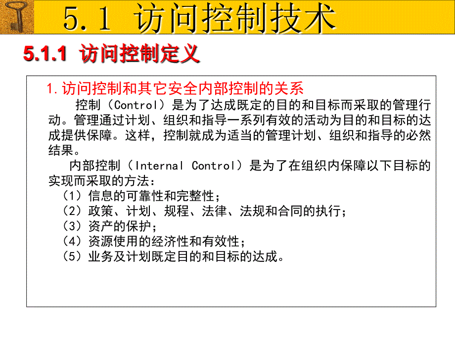 第五章访问控制与网络隔离技术_第4页