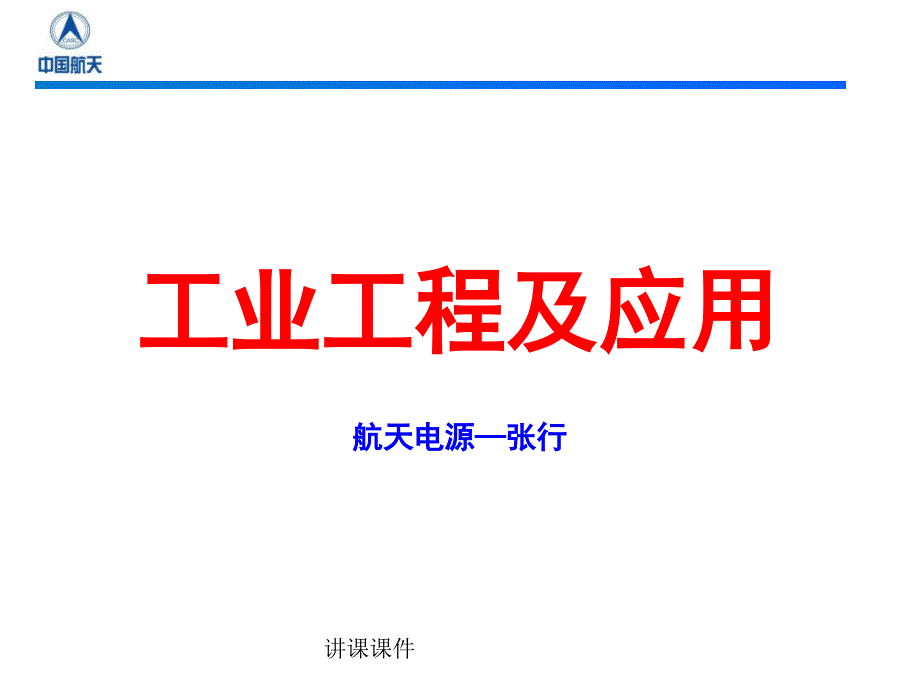 工业工程及应用【行业特制】_第1页