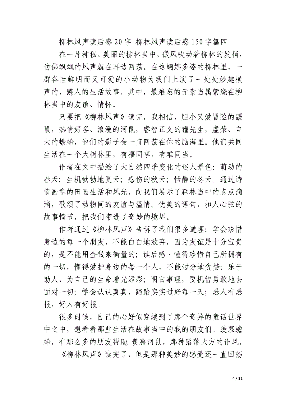 2023年柳林风声读后感20字_第4页