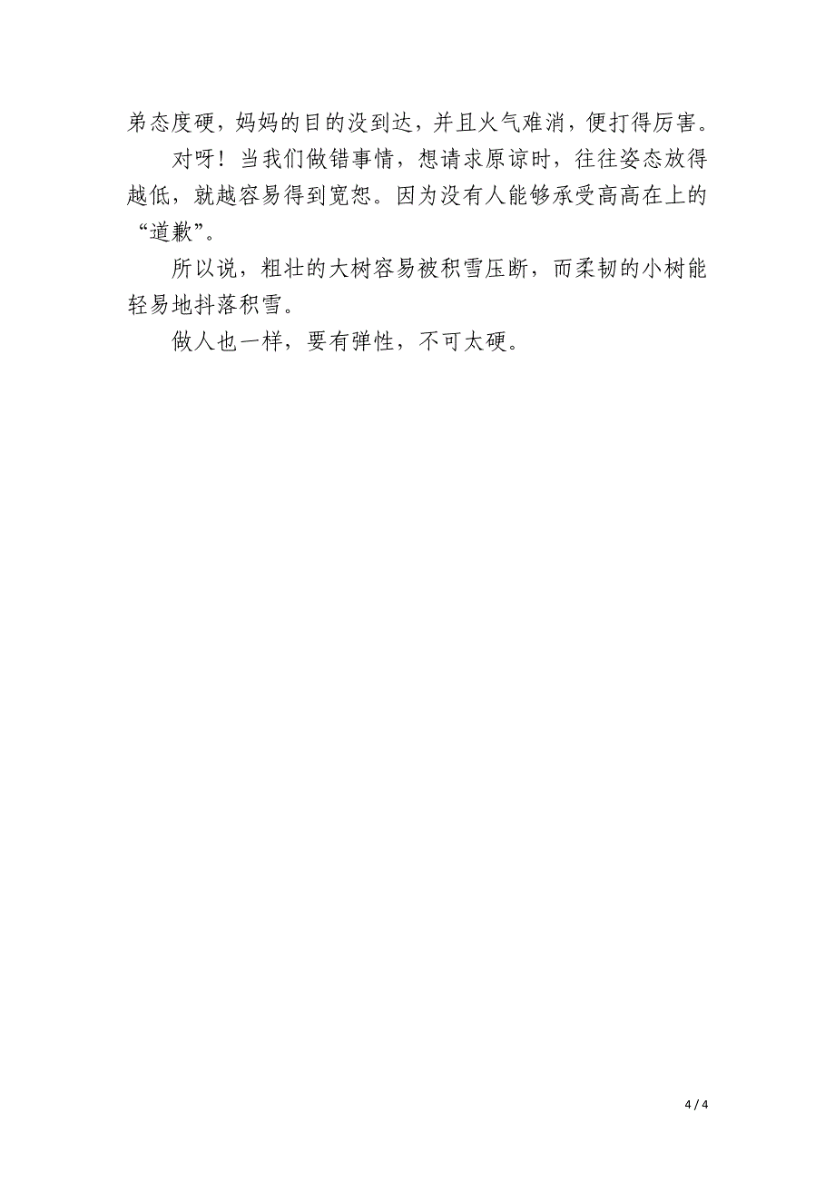 2023年初中读书心得体会4篇_第4页