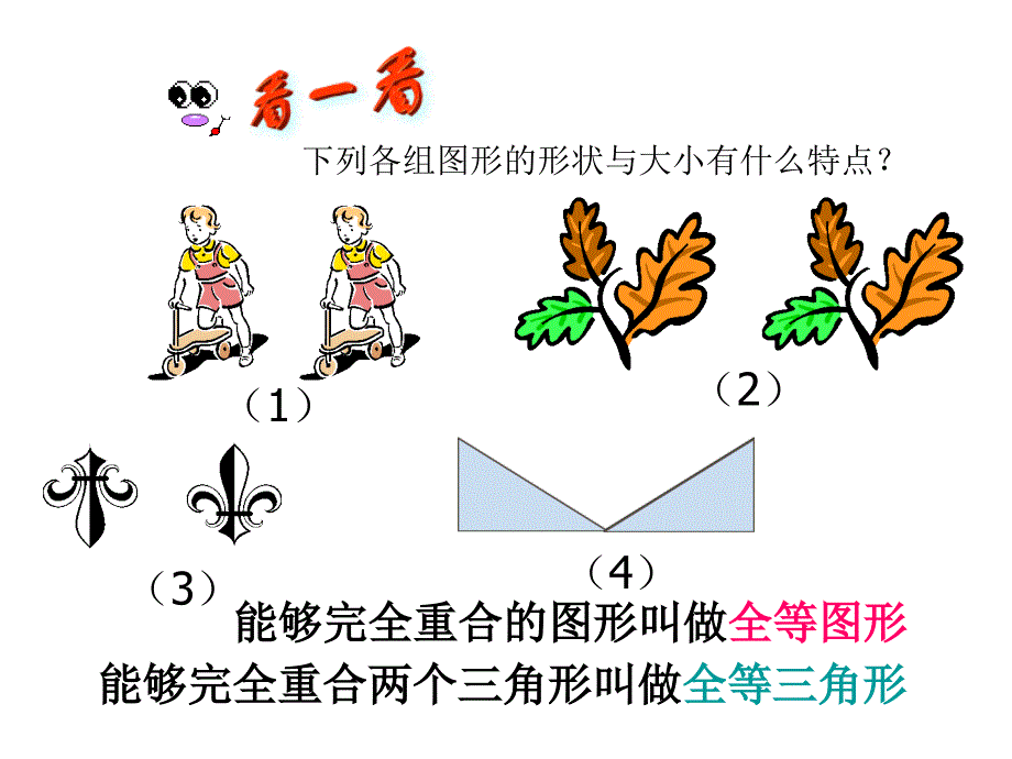 【精品课件】154图形的全等_第4页