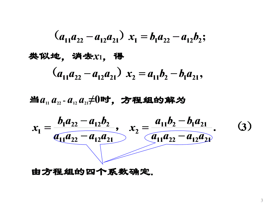 线性代数与解析几何：行列式(1)_第3页