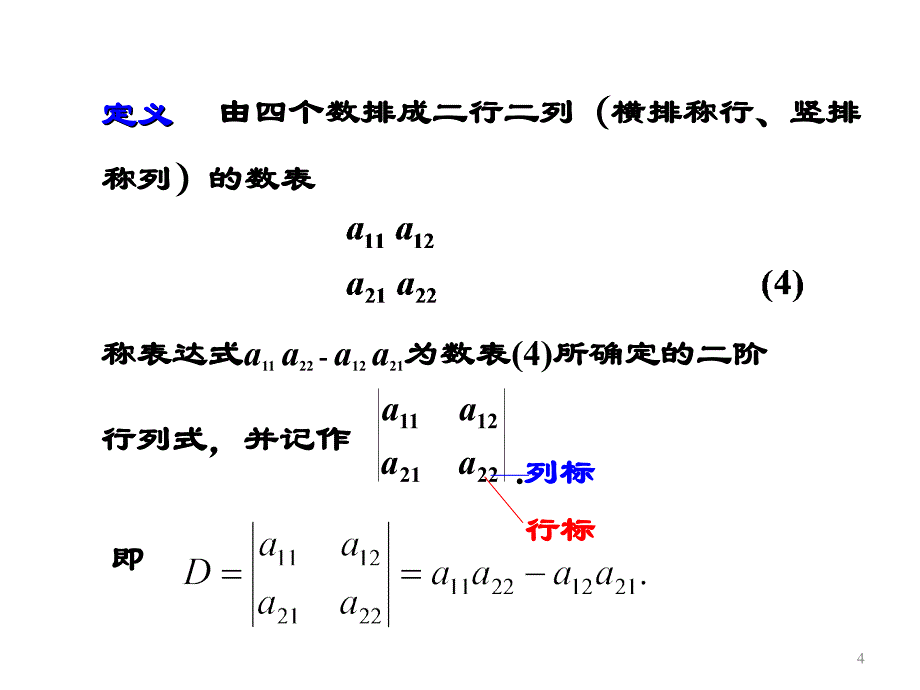 线性代数与解析几何：行列式(1)_第4页