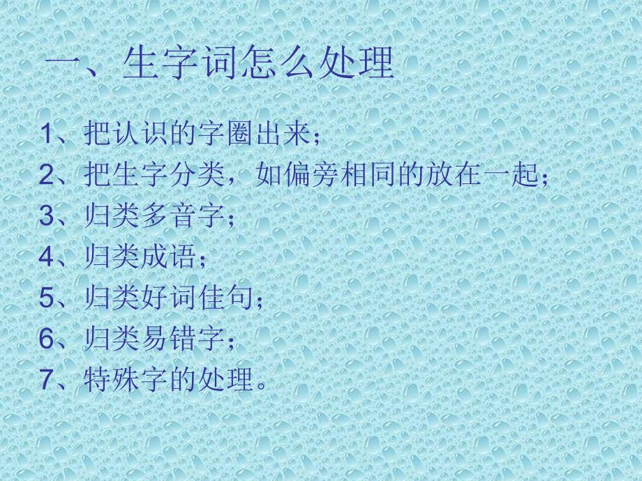 语文整合式学习法ppt_第2页