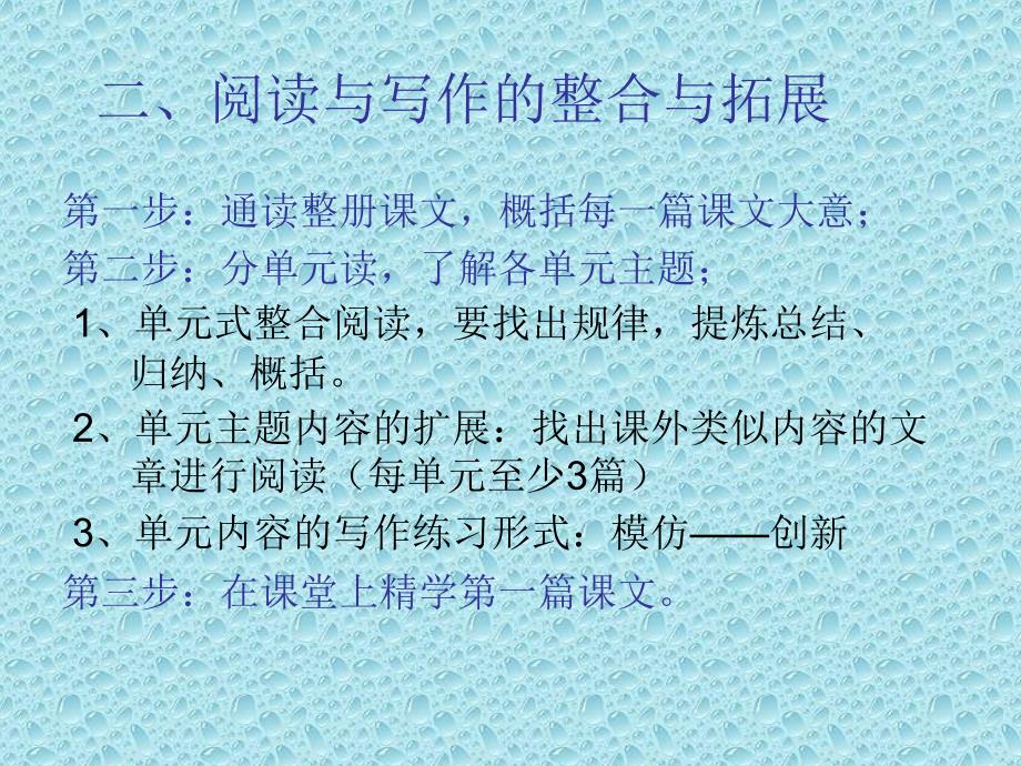 语文整合式学习法ppt_第3页