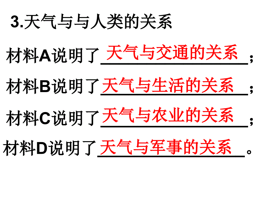 人教版七年级上册地理第三章第一节：多变的天气课件[精选文档]_第3页