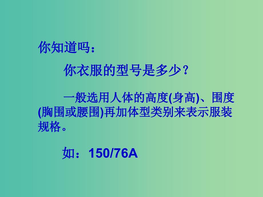 六年级数学上册 5.3 身高的情况课件 （新版）北师大版_第2页