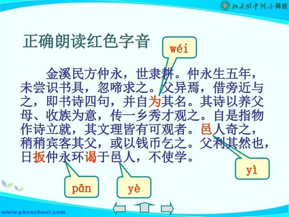 5伤仲永ppt课件_第5页