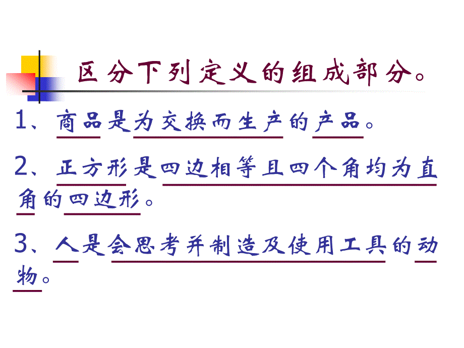 压缩语段之下定义.ppt_第3页