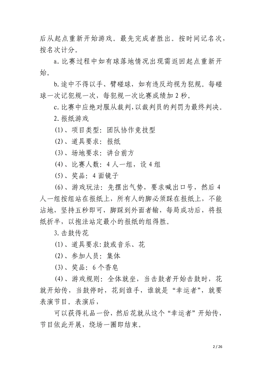 2023年光棍节活动方案14篇_第2页