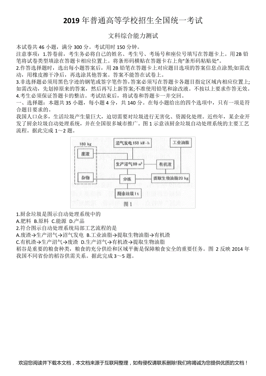 2019全国卷三(地理)001400_第1页