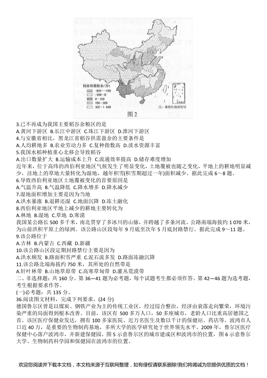 2019全国卷三(地理)001400_第2页