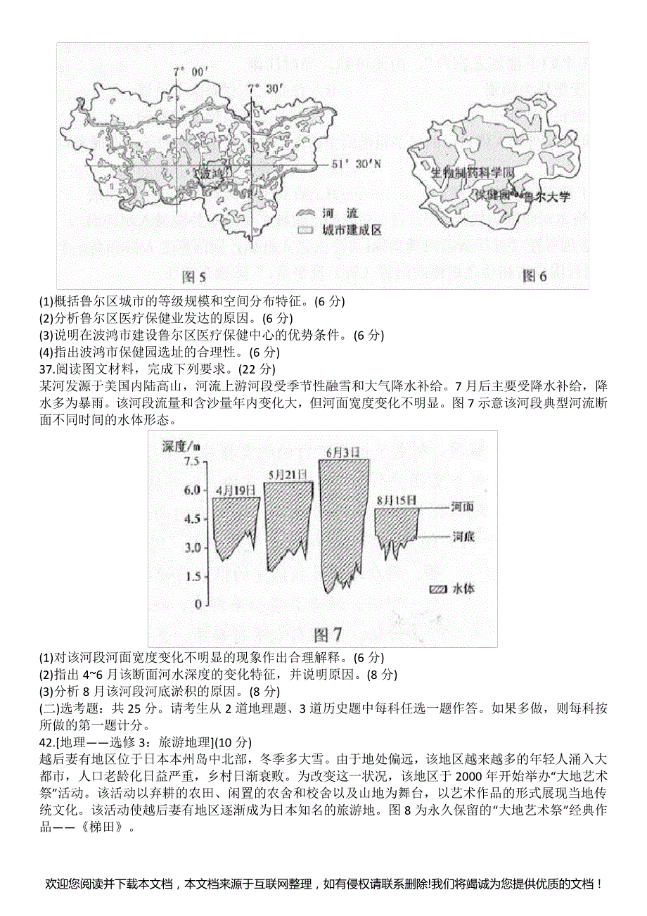 2019全国卷三(地理)001400_第3页