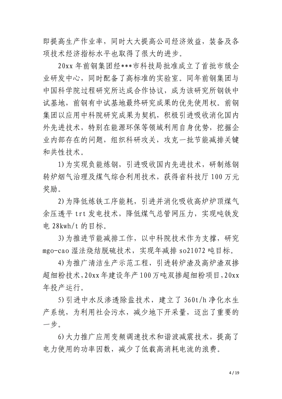 2023年对标管理工作总结简短八篇_第4页