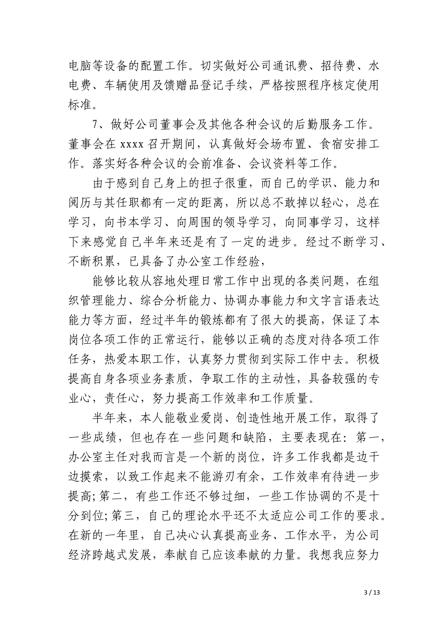 2023年企业个人半年工作总结1000字五篇_第3页